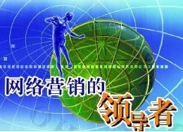 营销型网站建设为何受企业青睐？