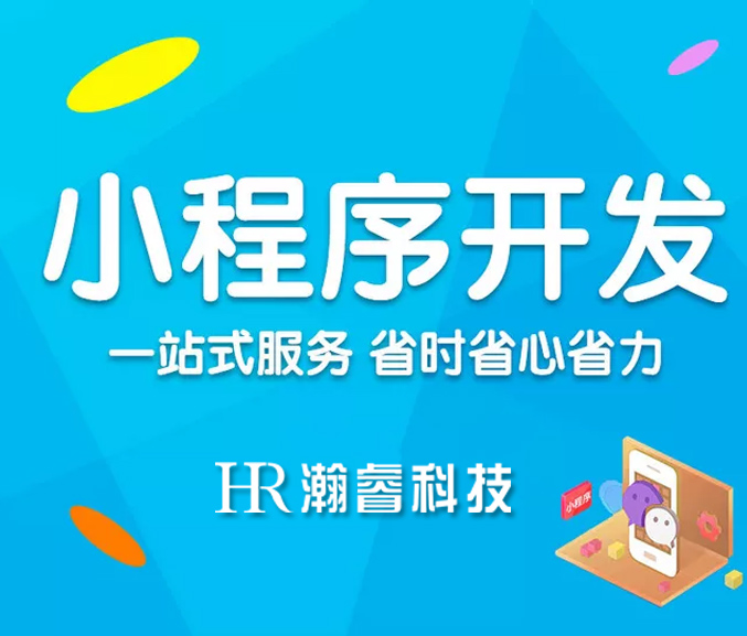 APP开发和微信小程序开发的优势区别在哪里