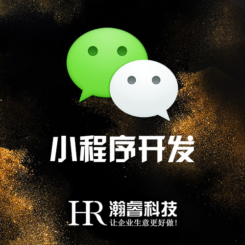 挖掘成都微信小程序开发商机企业需要掌握着6个要素